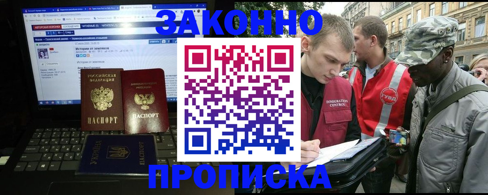 прописка законно в Аргуне
