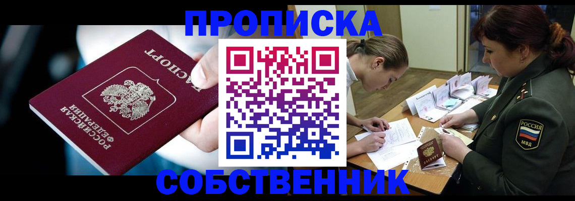 пропишу в квартире в Аргуне